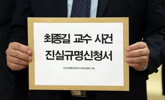 최종길 교수 사망 53주기…유족, 진실화해위에 진실규명 신청