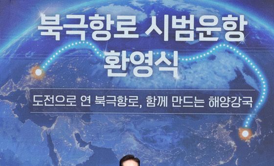 이재명 대통령, 북극항로 시범운항 환영식