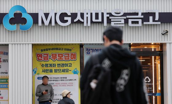 금융권 연쇄 해킹에 새마을금고 고객정보 400여건 유출