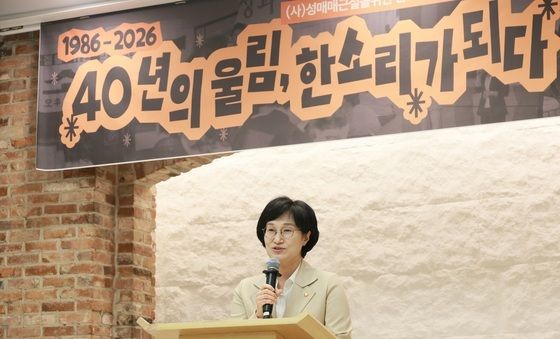 성평등부 장관, 성매매근절을 위한 한소리회 창립 40주년 기념식 참석