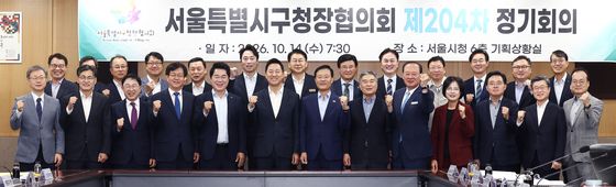 '서울시구청장협의회'