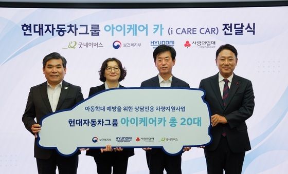 현대차그룹, 학대피해 아동 위한 '아이케어 카' 기증