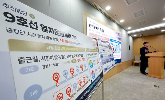 9호선 출근길 운행 8회 확대 '급행버스 4개 노선도 도입'
