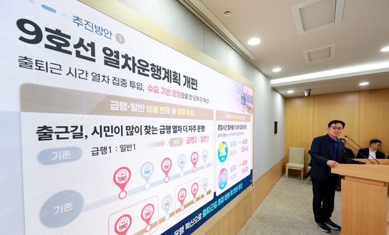 서울시 '9호선 열차운행계획 개편' 발표