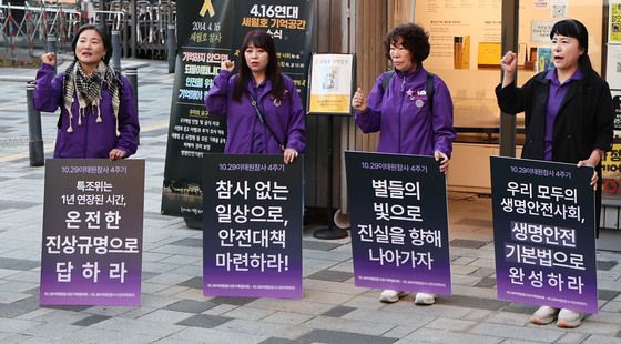 이태원 참사 4주기 전국 동시다발 피케팅