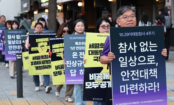 행진하는 이태원·세월호 참사 유가족들
