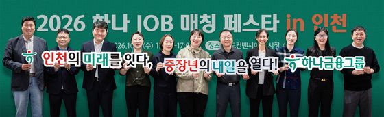 하나금융, 인천서 '하나 JOB매칭 페스타' 개최