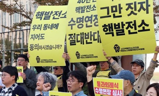 고리 3·4호기 수명연장 중단 요구 기자회견