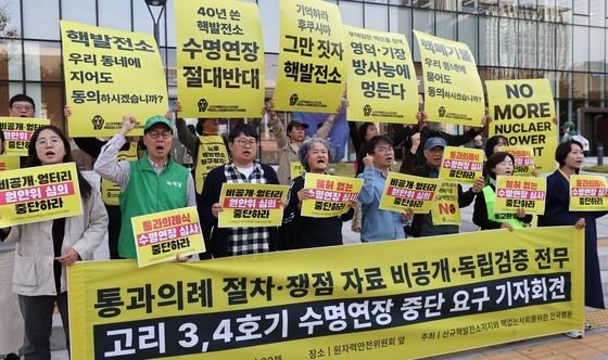 신규핵발전소저지와 핵없는 사회를 위한 전국행동 기자회견