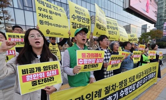 고리 3·4호기 수명연장 중단 촉구 기자회견