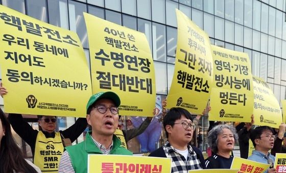 '고리 3·4호기 수명연장 반대!'