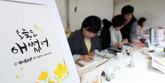 캘리그래피의 매력에 빠져보세요