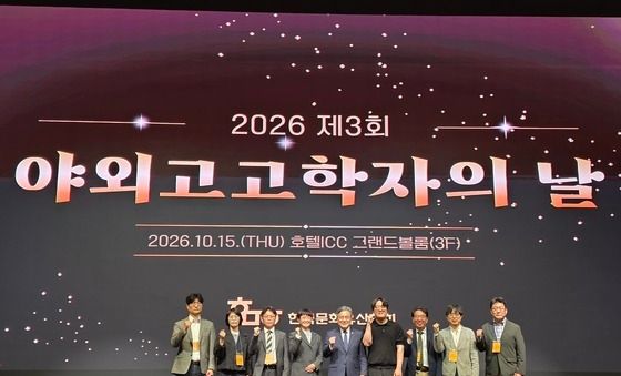 2026 제3회 야외고고학자의 날 개최 행사