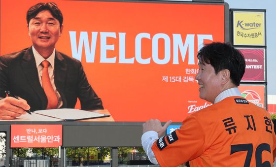 류지현 한화이글스 새 사령탑
