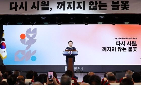 이재명 대통령, 제47주년 부마민주항쟁 기념식