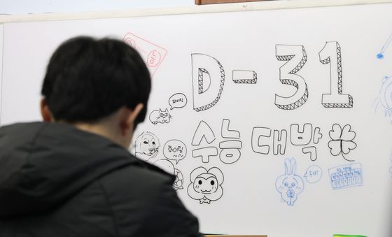 수능 D-31