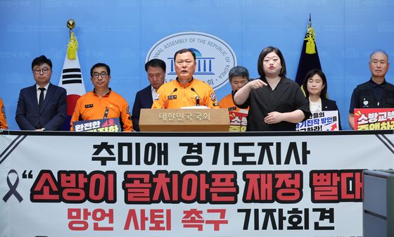 '소방 재정 빨대' 추미애 사퇴 촉구하는 소방통합공무원노조