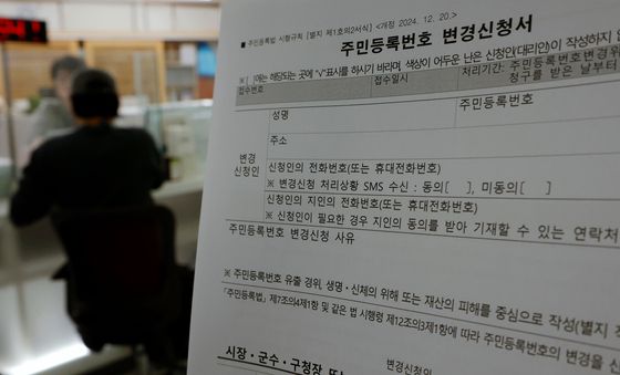 유출된 개인정보 도용 2차 피해 우려에 주민번호 변경까지…