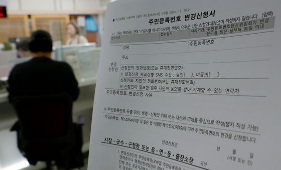 유출된 개인정보 도용 2차 피해에 주민번호 변경…