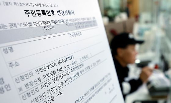 평생 따라다니는 주민번호, 유출된 개인정보 도용 2차 피해 막기 위해