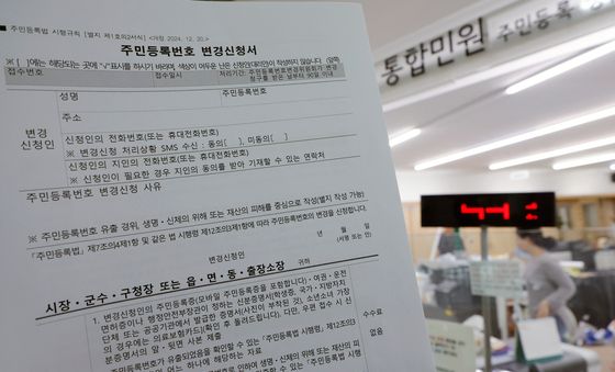 평생 따라다니는 주민번호, '유출된 개인정보 도용 2차 피해 막기 위해'