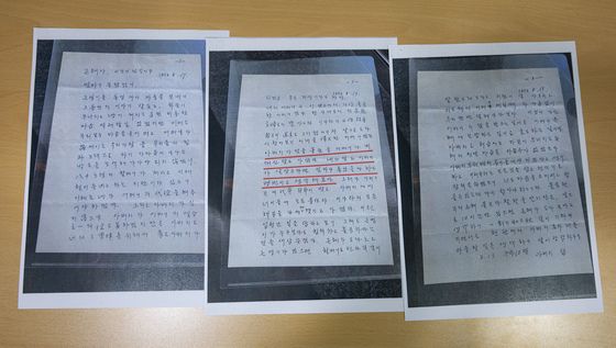 육영수 여사 서거 이후 박정희 전 대통령이 박근혜 전 대통령에게 보낸 편지