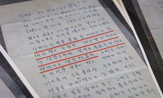 육영수 여사 피격사건 후 박정희 전 대통령의 편지 내용은?