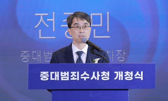 전종민 중대범죄수사청 차장, 중수청 개청식 인사말