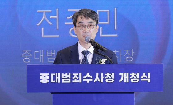 인사말 하는 전종민 중대범죄수사청 차장