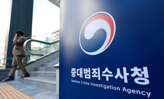 '중대범죄수사청' 공식적으로 출범