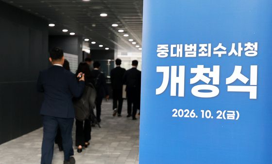 공식적으로 출범한 중대범죄수사청