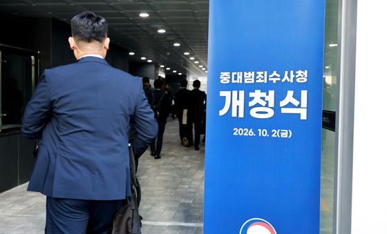 중수청 개청식 참석하는 관계자들