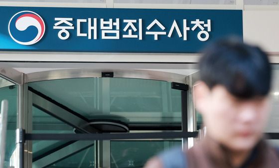 공식 출범한 중수청