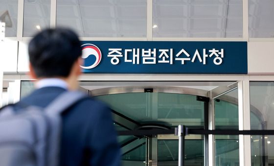 중수청 개청 첫 날