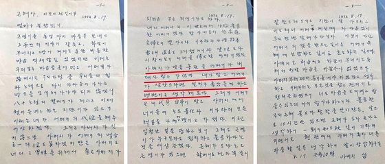 '육영수 여사 서거' 이틀 뒤  박정희 전 대통령이 쓴 편지