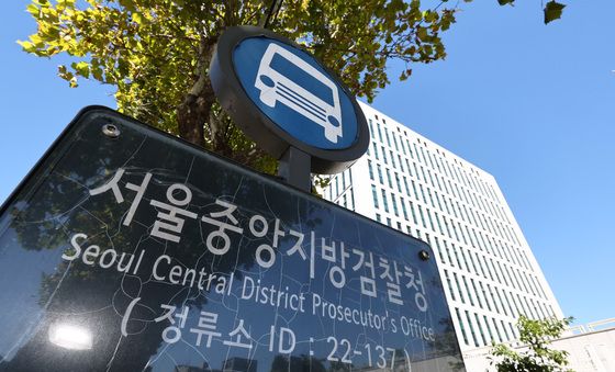 곳곳 남아 있는 '검찰청' 명칭