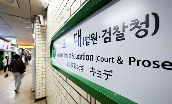 검찰청 이름 남아 있는 교대역