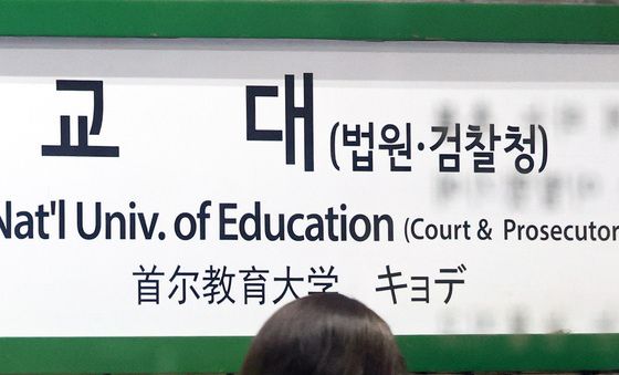 공소청 주변 남아 있는 '검찰' 명칭