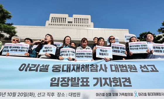 아리셀 중대재해참사 대법원 선고 입장발표 기자회견