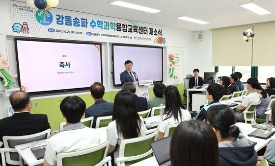 '강동송파 수학과학융합교육센터 개소를 축하하며'