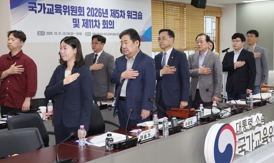 국가교육위원회 전체회의 국민의례