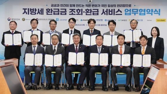 지방세 환급금 조회·환급 서비스 업무협약식