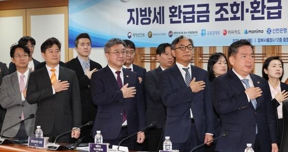 지방세 환급금 조회·환급 서비스 업무협약식 국민의례