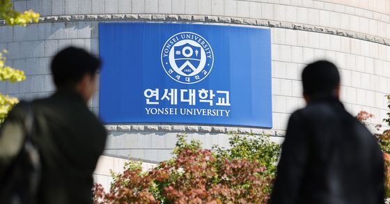 연세대 개인정보 1만5000여명 유출