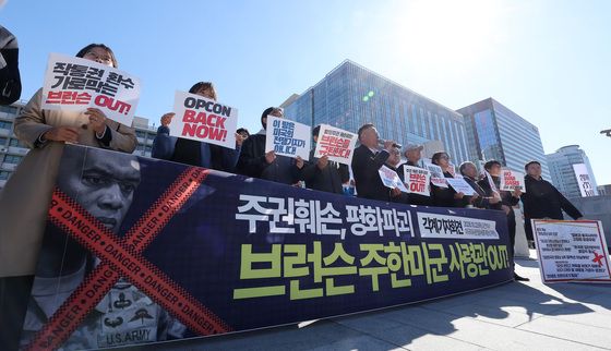 자주통일평화연대, 브런슨 주한미군사령관 규탄