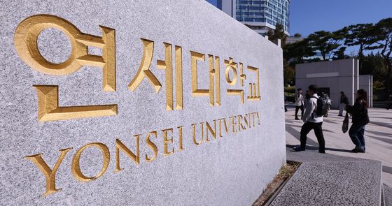 연세대도 뚫렸다…재학생·졸업생 1만여명 개인정보 유출