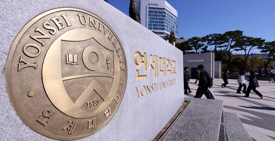 연세대 해킹, 학생·졸업 1만여명 개인정보 유출