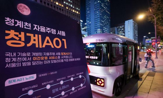 청계천 자율주행버스 '청계 A01' 야간운행 시작