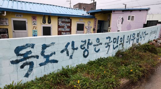 '독도를 사랑합시다'