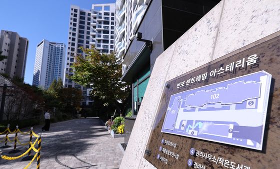재초환 부담금 부과 앞둔 반포센트레빌아스테리움
